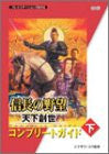 Nobunaga's Ambition World Genesis Complete Guide Book Gekan / Ps2 / Windows