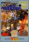 Armored Trooper Votoms Gaiden: Blue Knight Berserga Story Guide Book / Ps