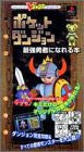 Pocket Dungeon Become Greatest Brave Guide Book (V Jump Books   Game Series) / Ps