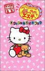 Sanrio Hello Kitty No Meccha Este Official Guide Book