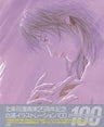 Hojo Tsukasa 25th Anniversary   One Hundred Best Selection