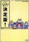 Itoi Shigesato No Bass Tsuri No.1 Bakucho Guide Book / N64