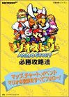 Paper Mario Mario Story Super Strategy Guide Book / N64