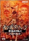 Genghis Khan : Clan Of The Gray Wolf 4 Hand Book (Shibusawa Kou Series) / Windows
