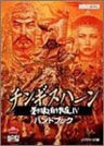 Genghis Khan : Clan Of The Gray Wolf 4 Hand Book (Shibusawa Kou Series) / Windows