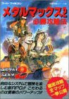 Metal Max 2 Victory Strategy Book / Snes