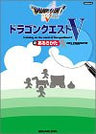 Gait Of Dragon Warrior (Quest) V Strategy Guide Book / Ps2