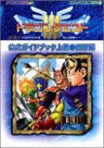 Dragon Warrior Quest 3 Official Guide Book (Joukan) World Ver. / Gb