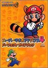 Super Mario Advance 4: Super Mario Bros. 3 Perfect Guide Book / Gba
