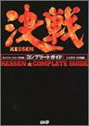 Kessen Complete Guide Book/ Ps2