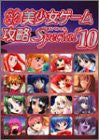 Pc Girl Games Strategy Special 10 Eroge Heitai Videogame Fan Book
