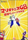 Mario Tennis Gb Best Player's Guide Book / Gb