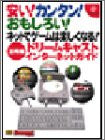 Dreamcast Internet Easy Guide Book / Dc