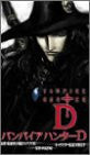 Vampire Hunter D - Gekijo Koukai Version