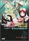 Spectral Force 2 Eien Naru Kiseki Official Guide Book