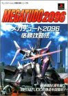 Megatudo 2096 Victory Strategy Guide Book / Ps