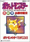 Pokemon Red Green Blue Winner Strategy Guide Book / Gb