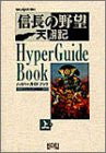 Nobunaga's Ambition Tenshoki Hyper Guide Book Joukan / Ps