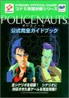 Policenauts Official Complete Guide Book / Ss