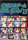 Pc Eroge Moe Girls Videogame Collection Guide Book 13