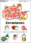 Hamster Paradise 2 Perfect Ikusei Book / Gbc