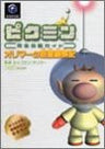Pikmin Strategy Guide Book Planet Mentioned Observation Of Olimar / Gc