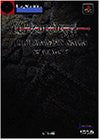 Wizardry Rirugamin Saga Strategy Guide Book / Ps