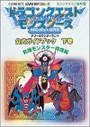 Dragon Quest Monsters: Terry No Wonderland 3 D Official Guide Book Gekan Gb