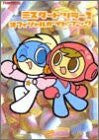 Mr. Driller 2 Official Guide Book / Gba