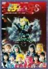 Musical Bishojo Senshi Sailor Moon Super S - Yumesenshi Ai Eienni Saturn Fukkatsu Hen