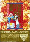 Gundam Gahou "Mobile Suit 20th History" Analytics Illustration Art Book