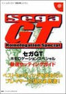 Sega Gt Homologation Special Fastest Setting Guide Book/ Dc