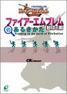How To Walk The Fire Emblem: The Binding Blade Strategy Guide Book / Gba