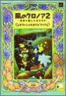 Klonoa 2: Lunatea's Veil Famitsu Official Guide Book / Ps2