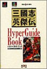 Sangokushi Eiketsuden Hyper Guide Book / Windows