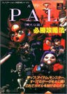 Pal Inugami Densetsu Victory Strategy Guide Book / Ps
