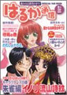 Harukanaru Toki No Naka De Haruka Tsushin (3) Fan Book