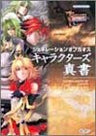 Generation Of Chaos Characters Shinsho Art Book / Ps2