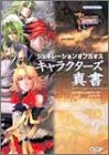 Generation Of Chaos Characters Shinsho Art Book / Ps2