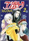 Koei Game Paradise Angelique Gaiden Fan Book 2