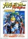 Melty Lancer Re Inforce Victory Strategy Guide Book (Sega Saturn Perfect Capture Series) / Ss
