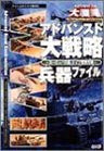 Advanced Daisenryaku Europe No Arashi German Dengeki Sakusen Heiki File Book/ Dc