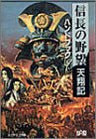 Nobunaga's Ambition Tenshouki Handbook / Windows