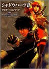 Shadow Hearts 2 Navigation Book / Ps2