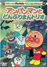 Soreike! Anpanman Best Selection - Ananman to Donburiman Trio