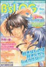 B's Log 2004 September Japanese Yaoi Videogame Magazine