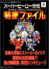 Super Hero Operations Tokusatsu File Strategy Guide Book / Ps