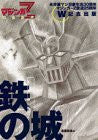 Mazinger Z Kurogane No Shiro 20th Anniversary Memorial Encyclopedia Book