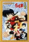Ranma 1/2 OVA Series Vol.2