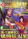 Dynasty Warriors 2 Sangoku Musou Tushin (Vol.5) Japanese Videogame Magazine